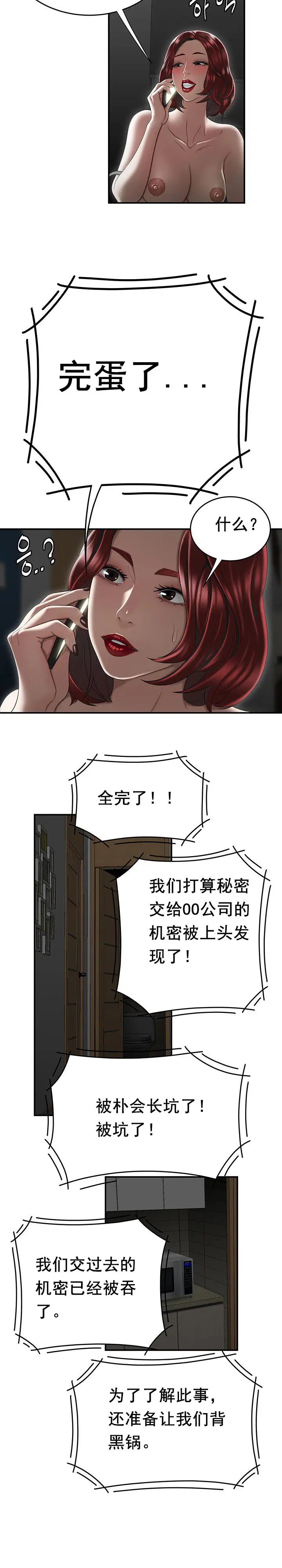 漫画《登台之日》第7章第11张图