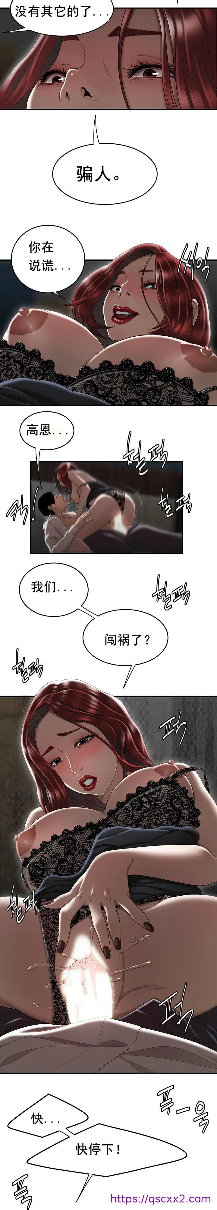 漫画《登台之日》第7章第9张图