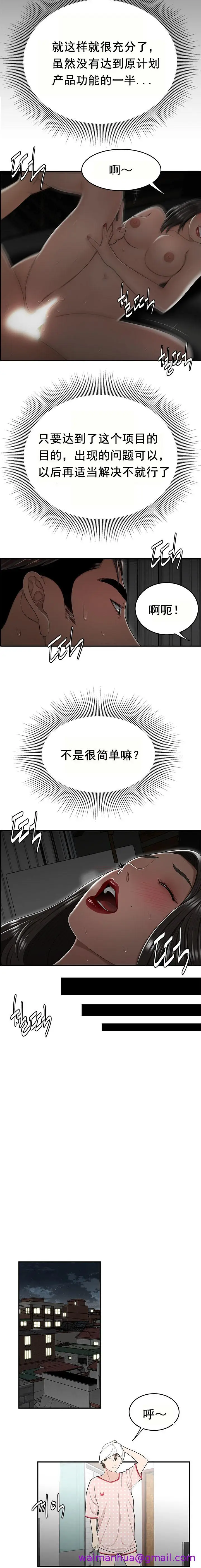 漫画《登台之日》第24章第13张图