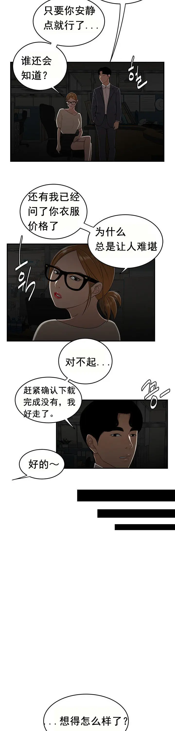 漫画《登台之日》第32章第18张图