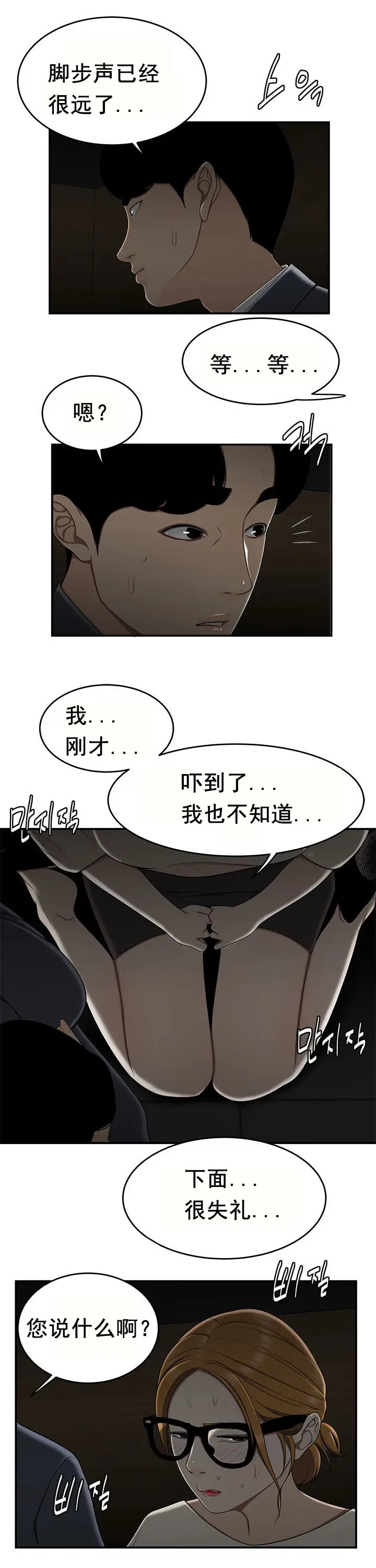漫画《登台之日》第32章第6张图