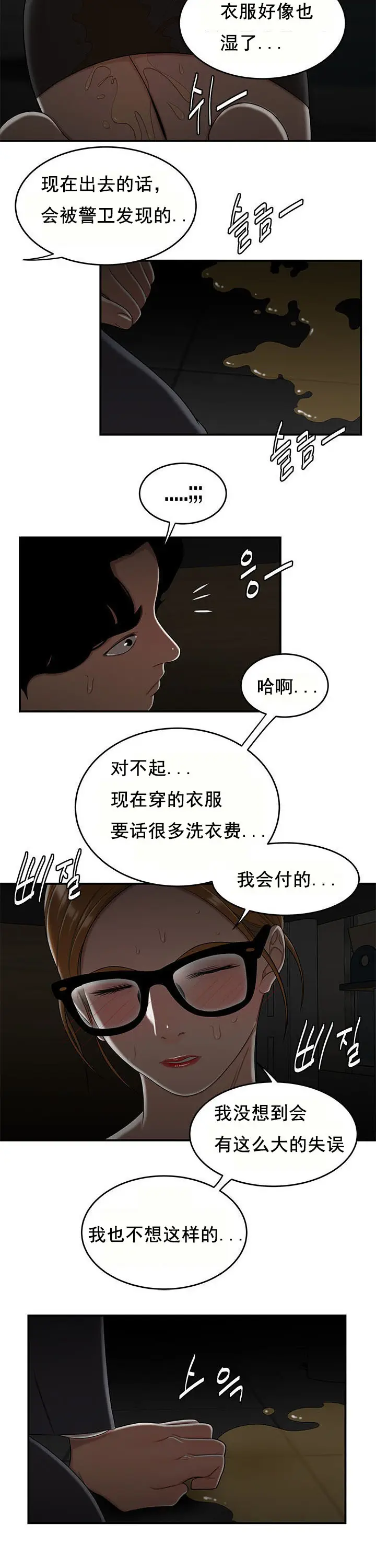 漫画《登台之日》第32章第8张图