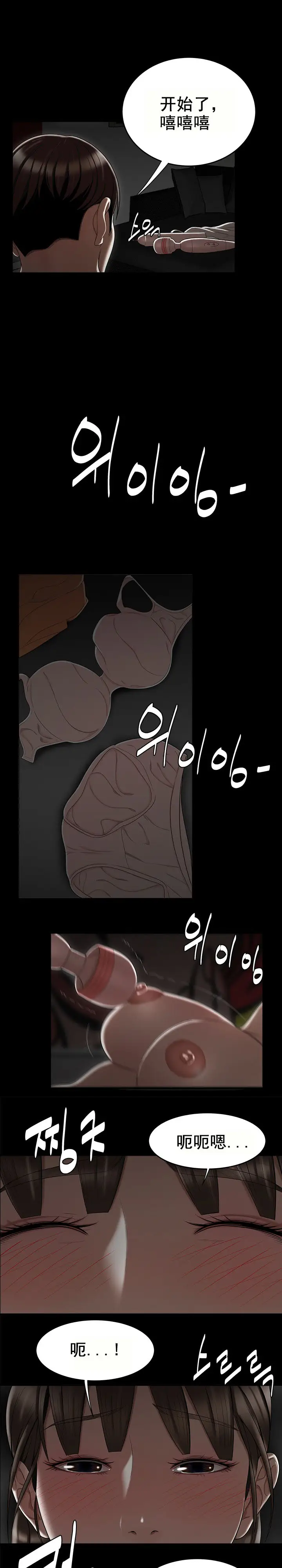 漫画《登台之日》第12章第8张图