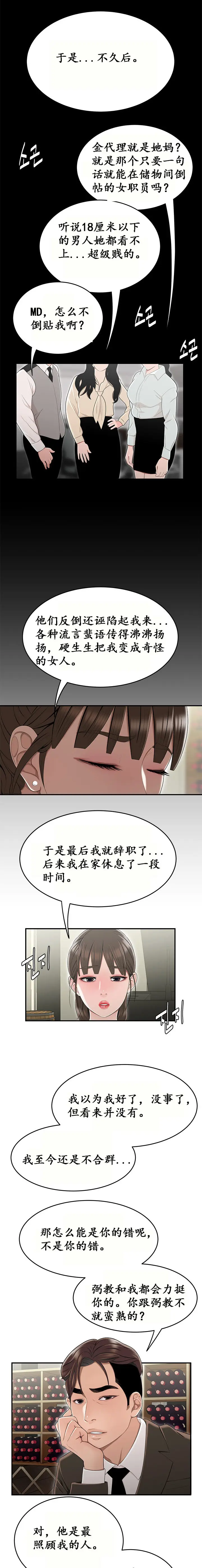 漫画《登台之日》第13章第11张图