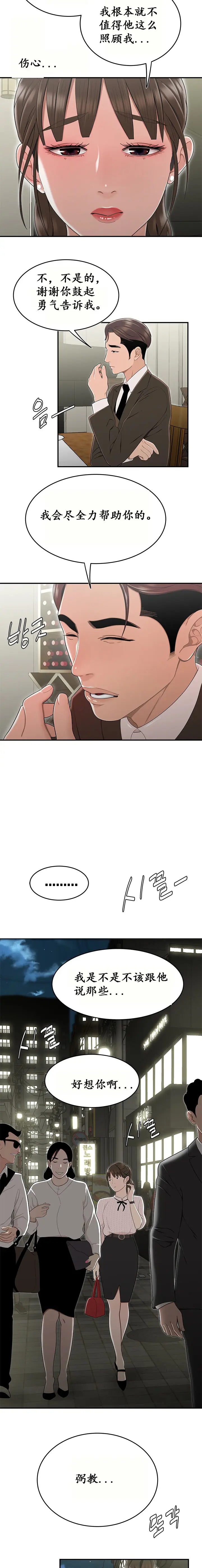 漫画《登台之日》第13章第12张图