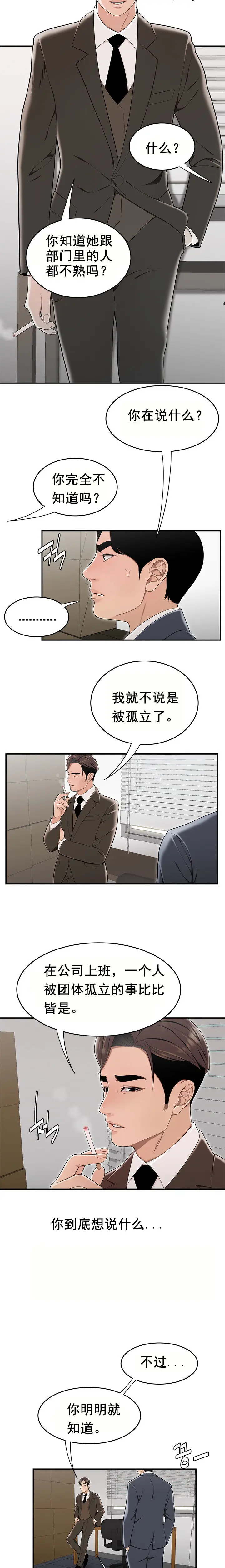 漫画《登台之日》第13章第3张图