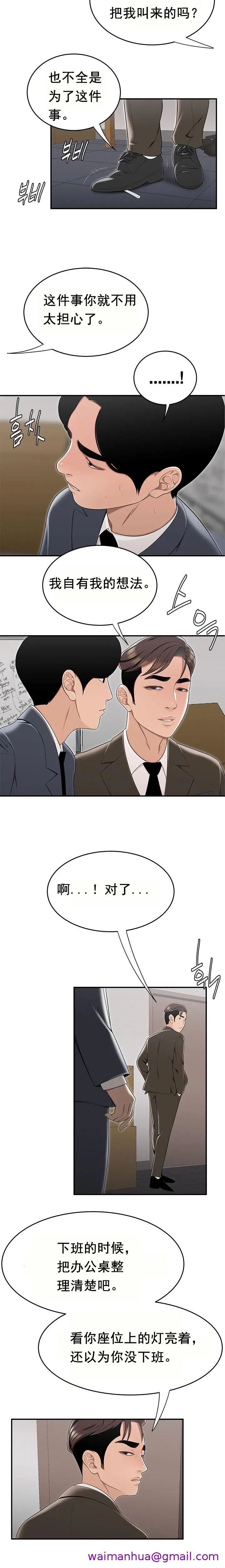 漫画《登台之日》第13章第5张图