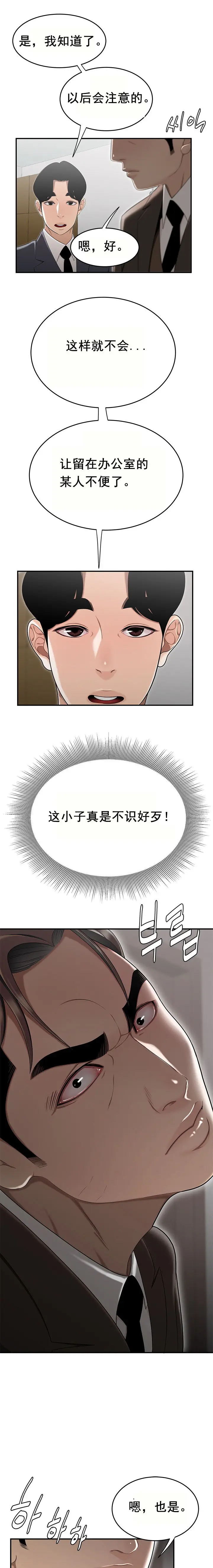 漫画《登台之日》第13章第6张图