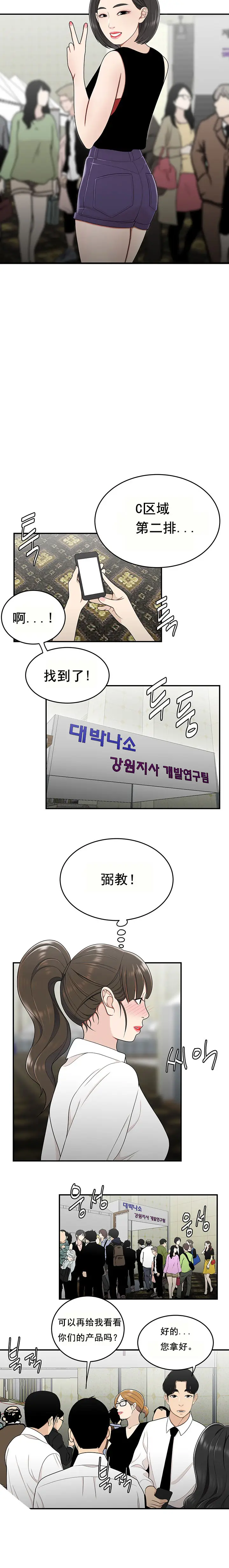 漫画《登台之日》第27章第10张图