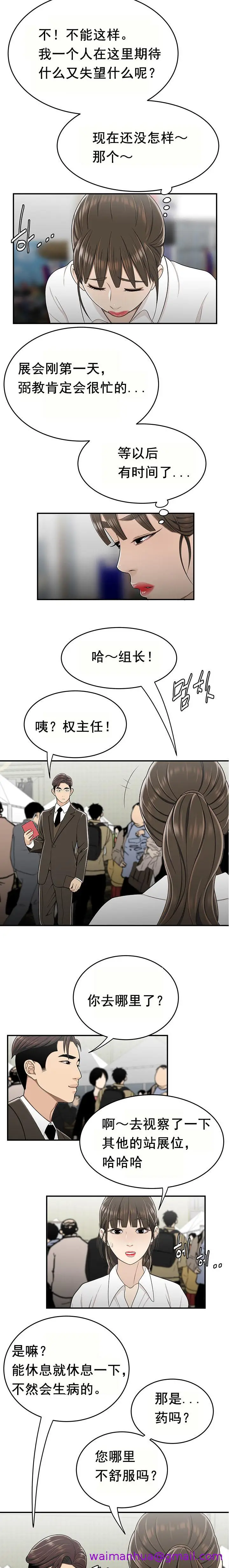 漫画《登台之日》第27章第13张图