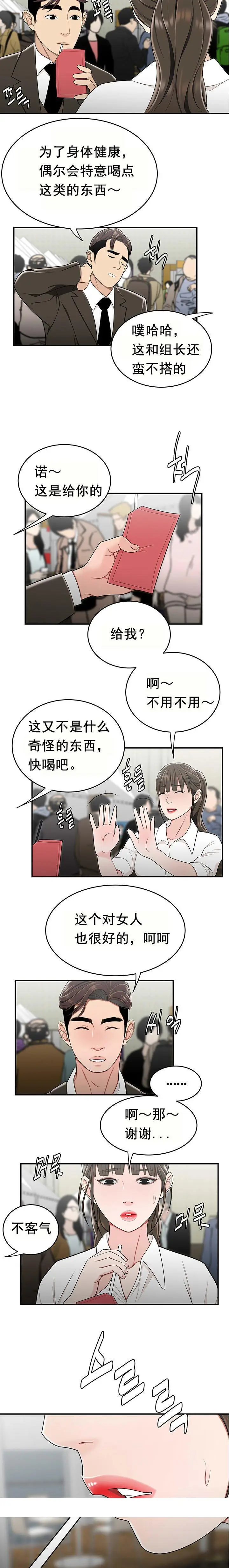 漫画《登台之日》第27章第14张图