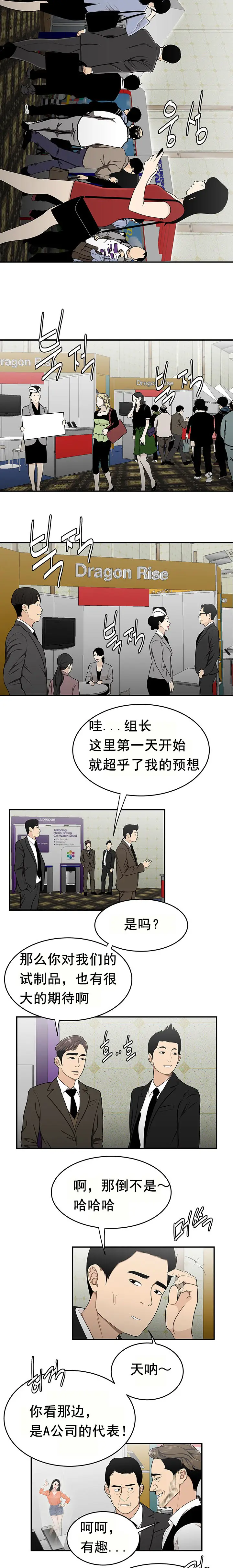 漫画《登台之日》第27章第3张图