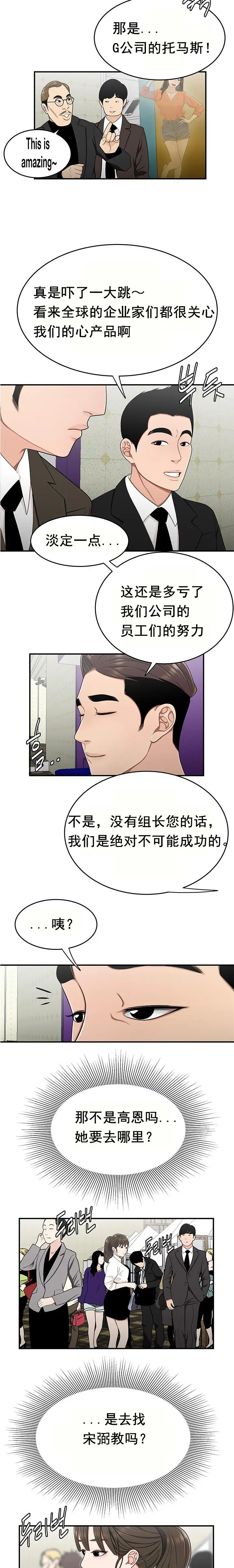 漫画《登台之日》第27章第4张图