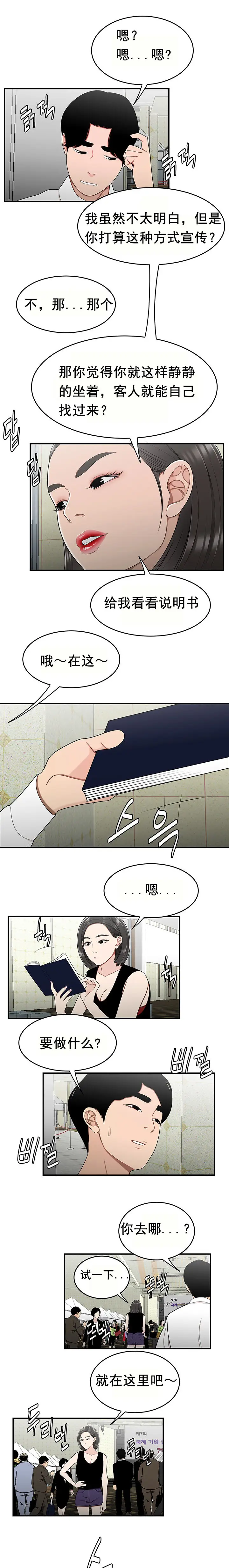 漫画《登台之日》第27章第6张图
