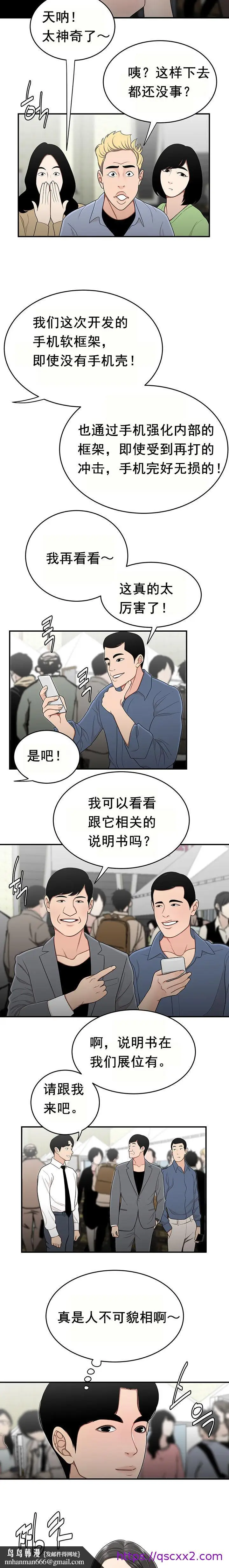 漫画《登台之日》第27章第9张图