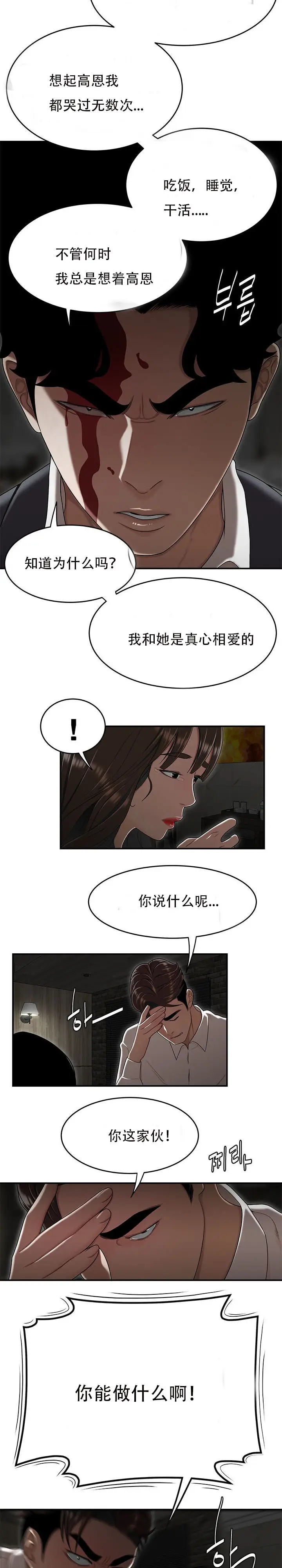 漫画《登台之日》第34章第14张图