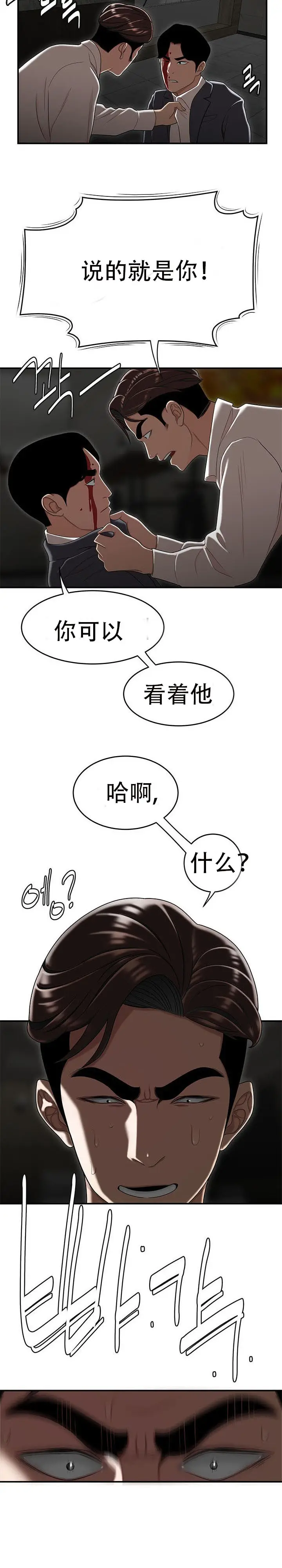 漫画《登台之日》第34章第16张图