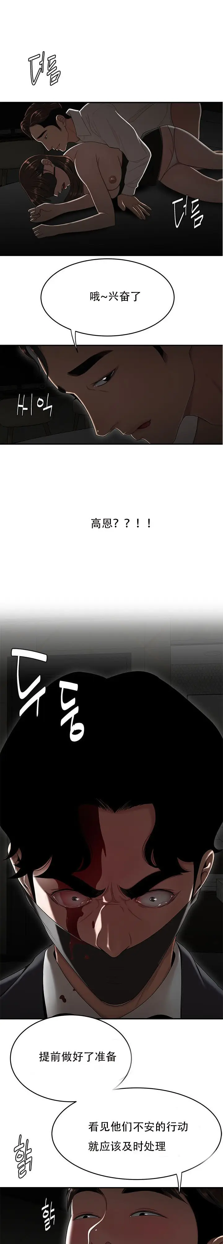 漫画《登台之日》第34章第4张图