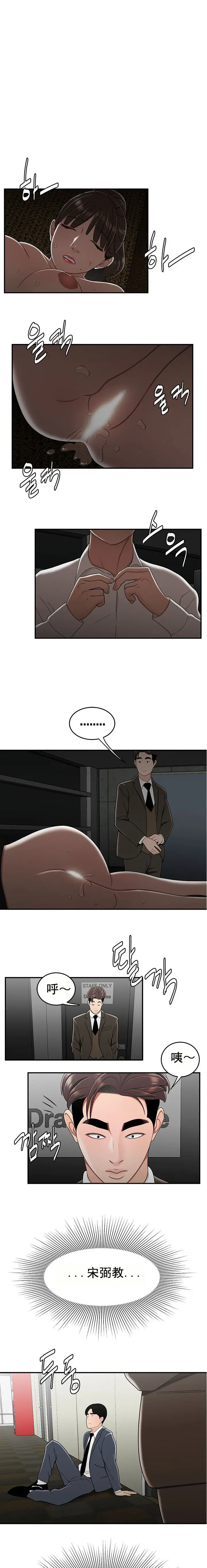 漫画《登台之日》第29章第12张图