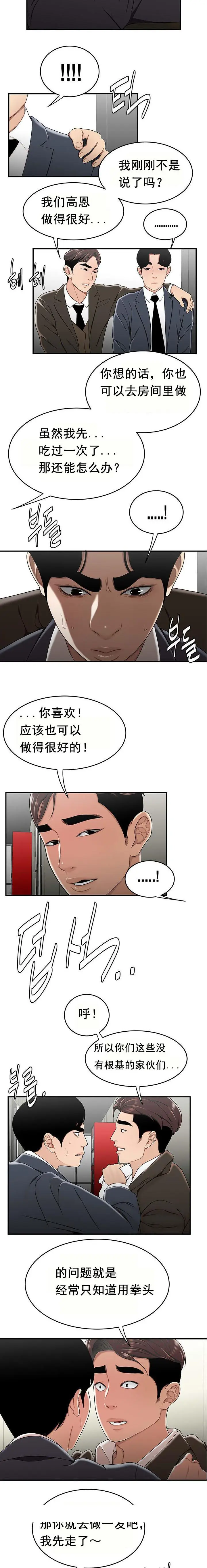漫画《登台之日》第29章第14张图