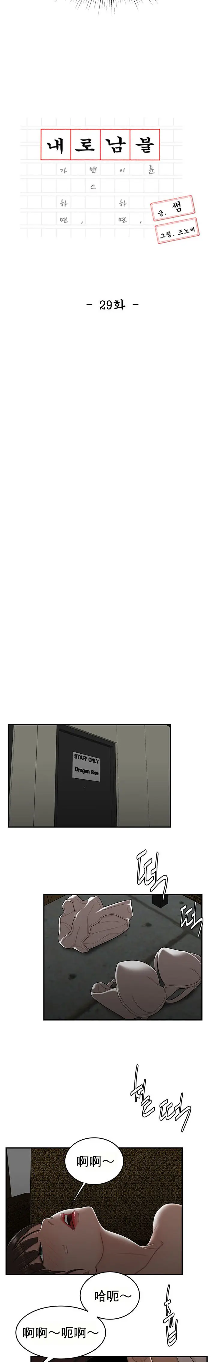 漫画《登台之日》第29章第2张图