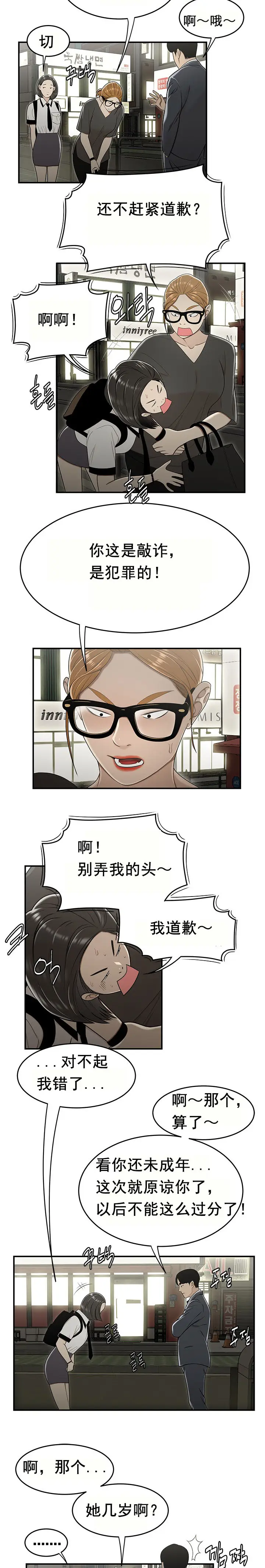 漫画《登台之日》第22章第14张图