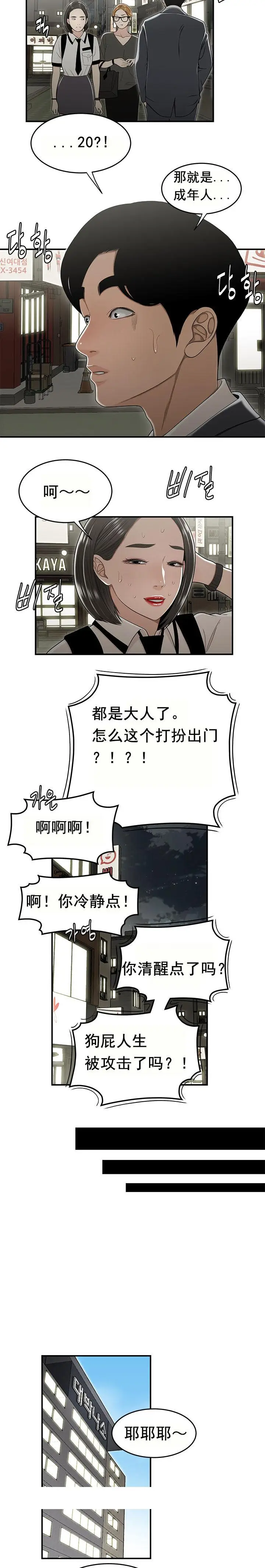 漫画《登台之日》第22章第15张图