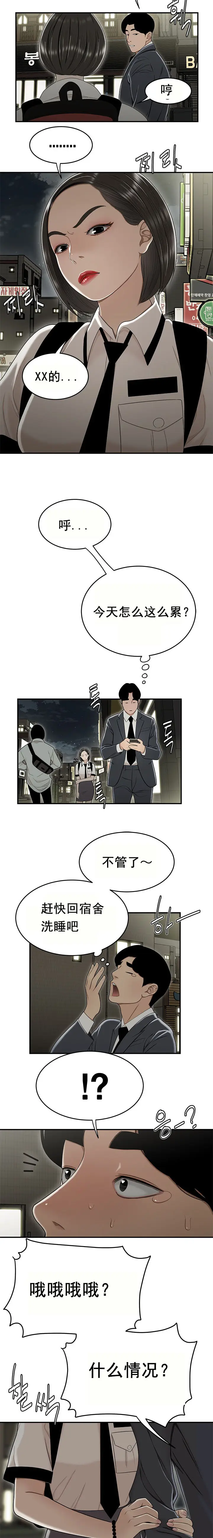漫画《登台之日》第22章第6张图