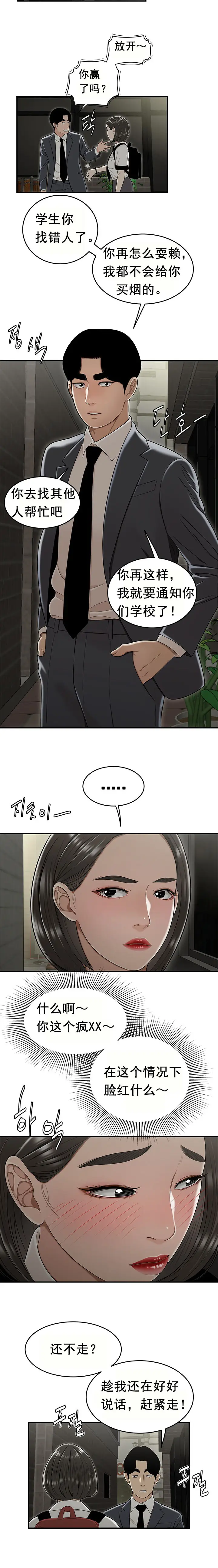 漫画《登台之日》第22章第8张图