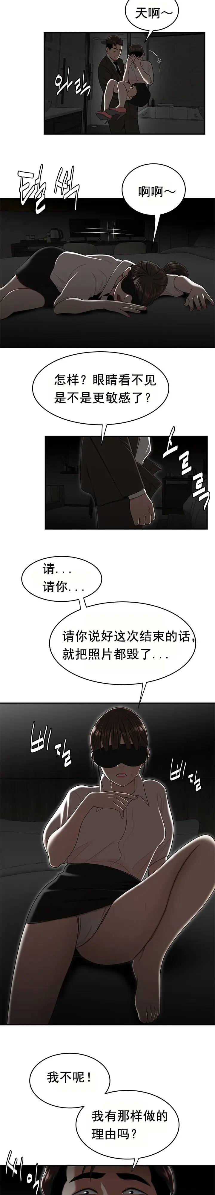 漫画《登台之日》第33章第12张图