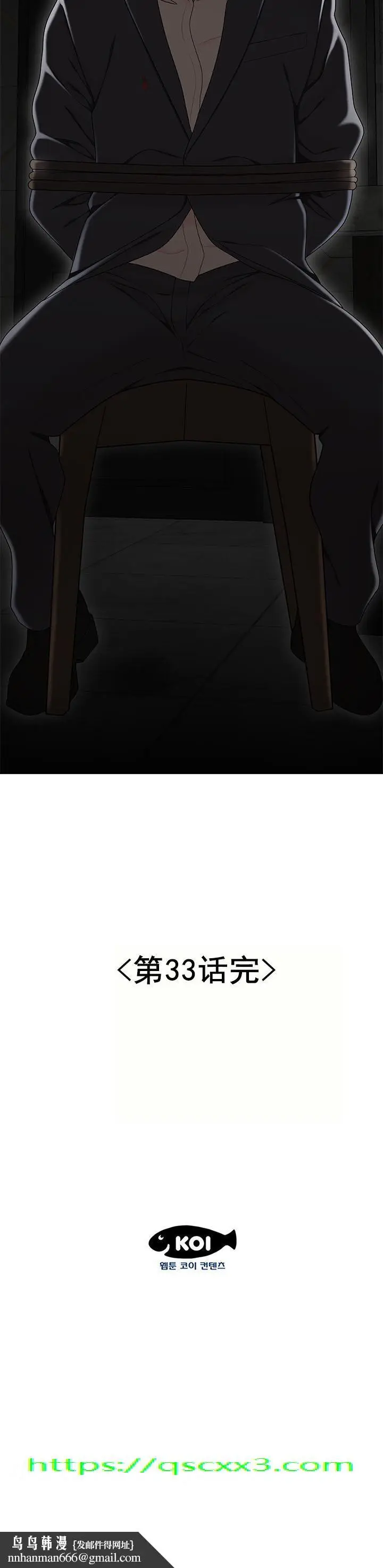 漫画《登台之日》第33章第16张图