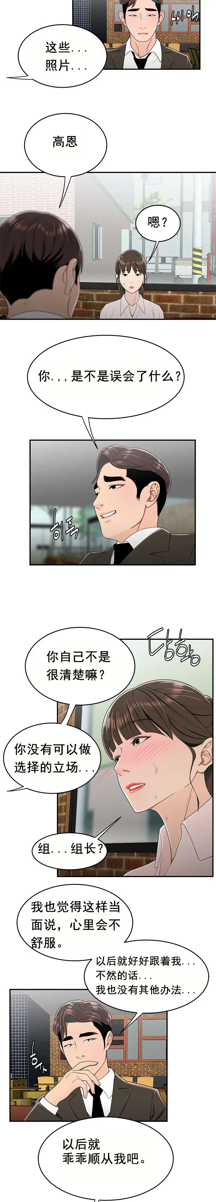 漫画《登台之日》第33章第3张图