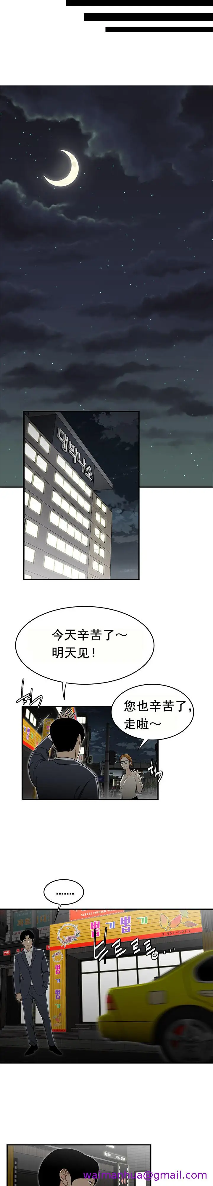 漫画《登台之日》第33章第5张图
