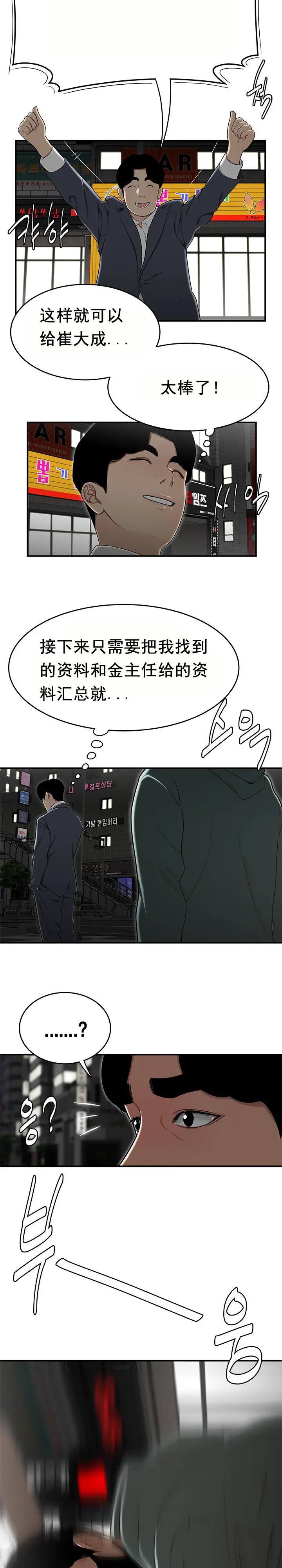 漫画《登台之日》第33章第8张图