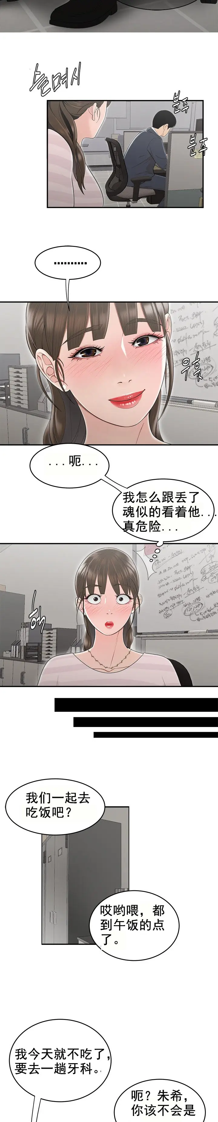 漫画《登台之日》第10章第14张图