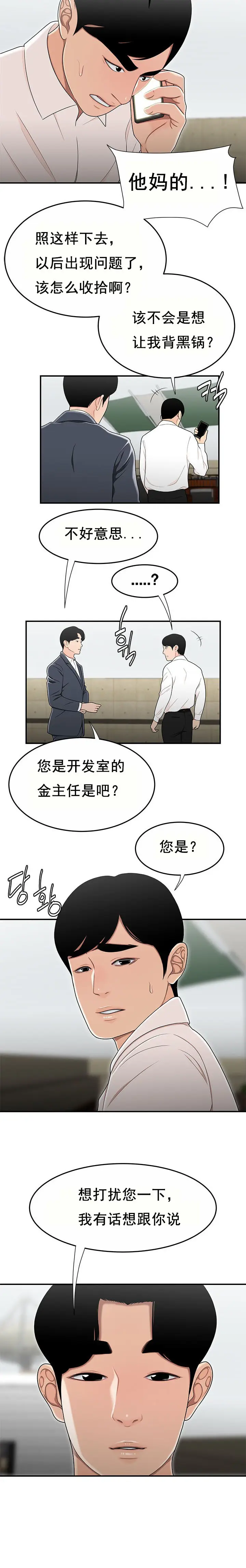 漫画《登台之日》第31章第10张图