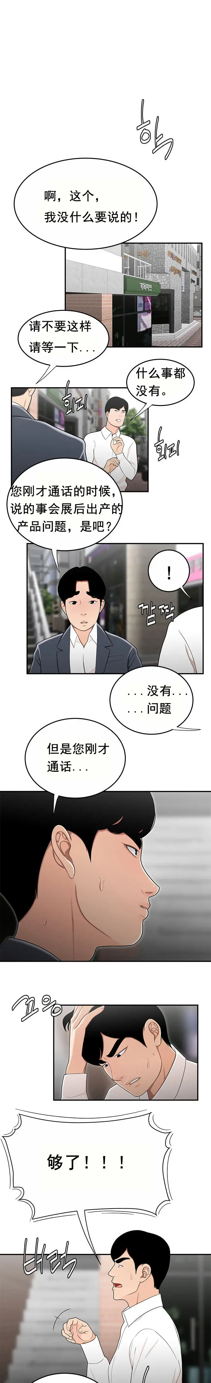 漫画《登台之日》第31章第11张图