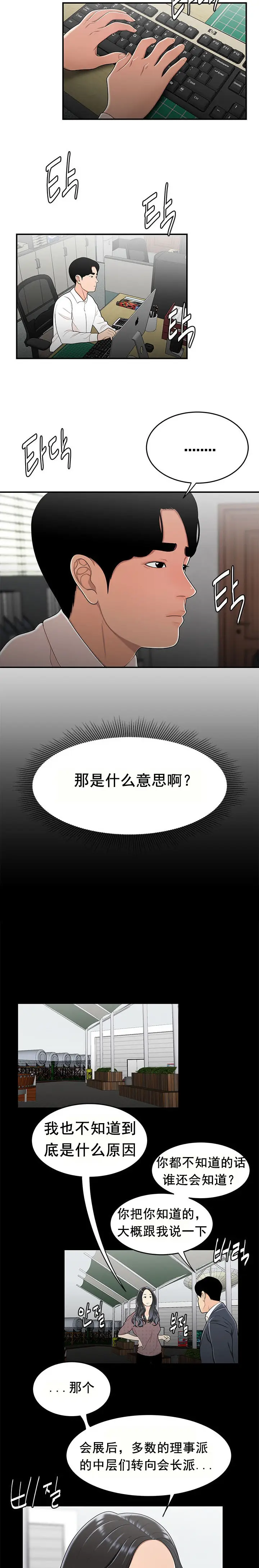 漫画《登台之日》第31章第3张图