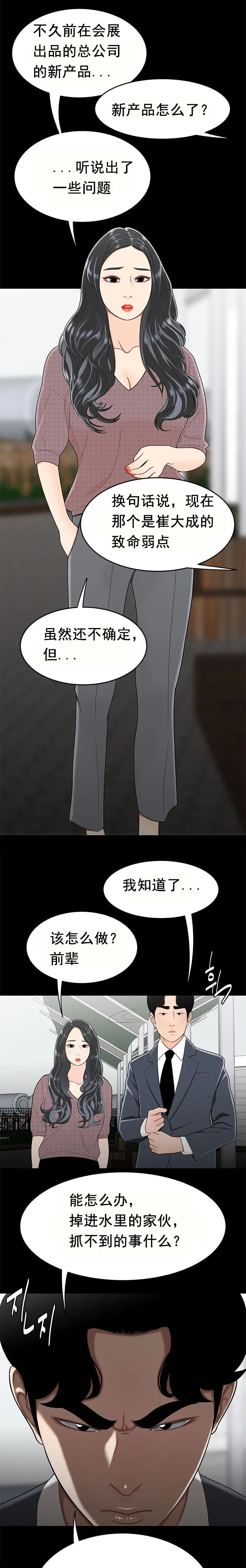 漫画《登台之日》第31章第6张图