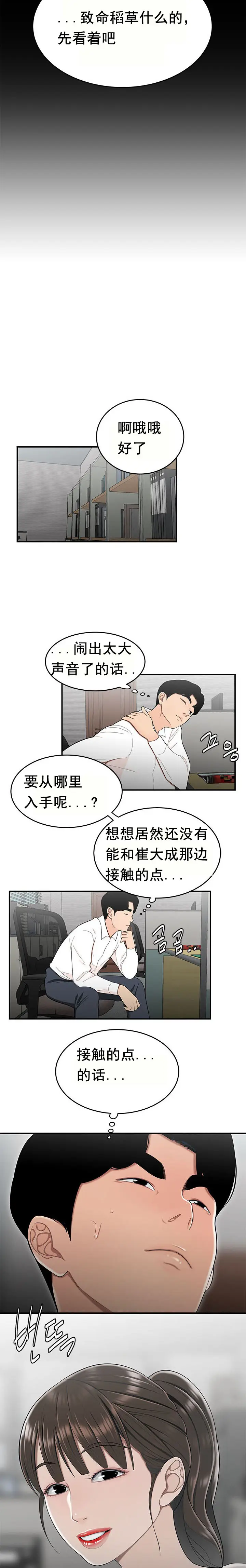 漫画《登台之日》第31章第7张图