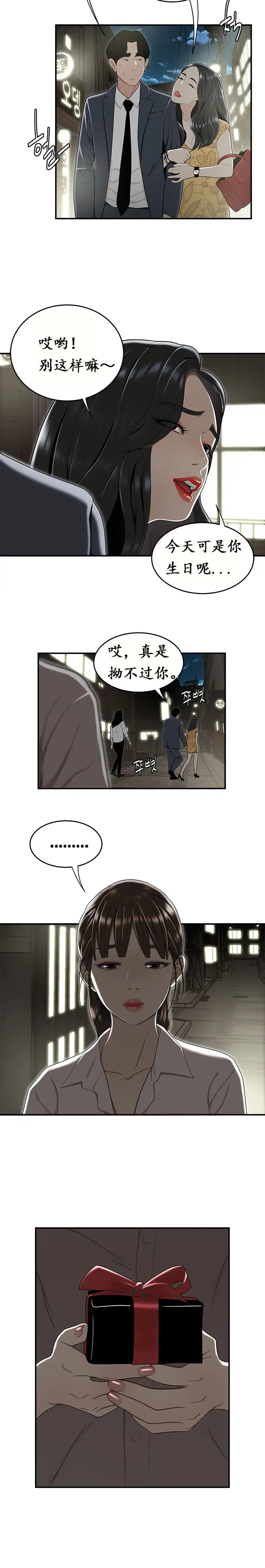 漫画《登台之日》第15章第2张图