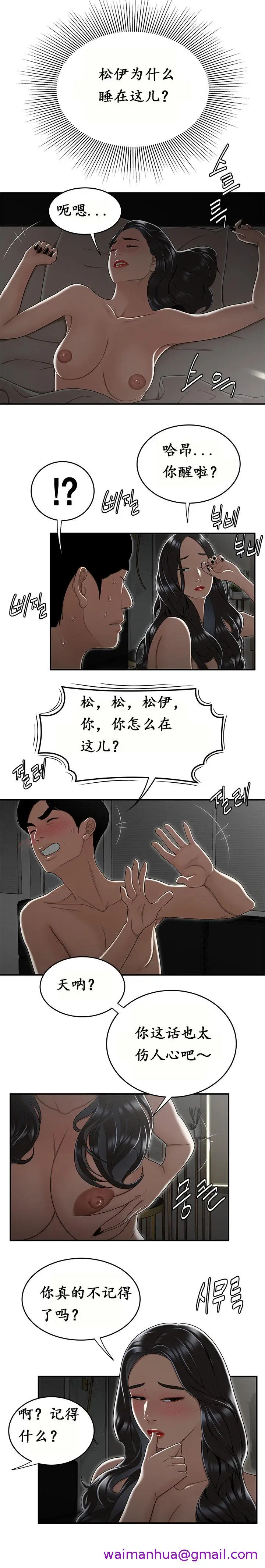漫画《登台之日》第15章第5张图