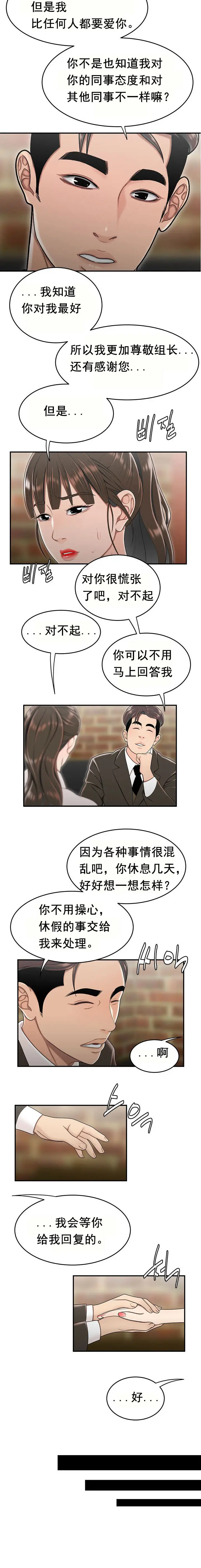 漫画《登台之日》第30章第10张图