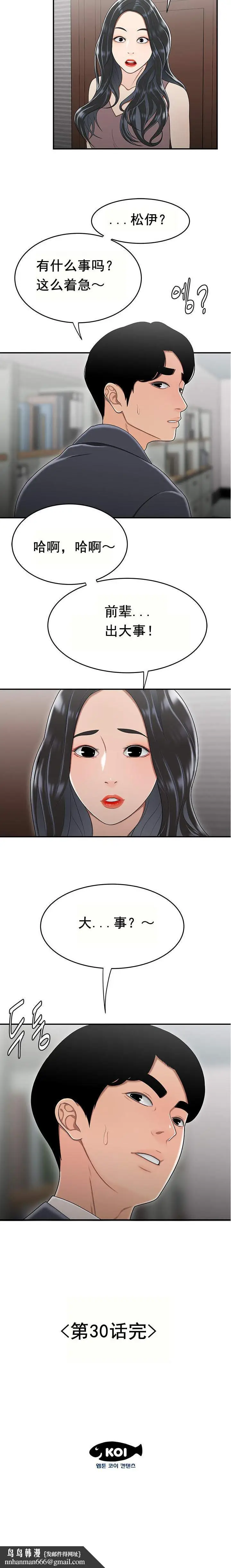 漫画《登台之日》第30章第12张图