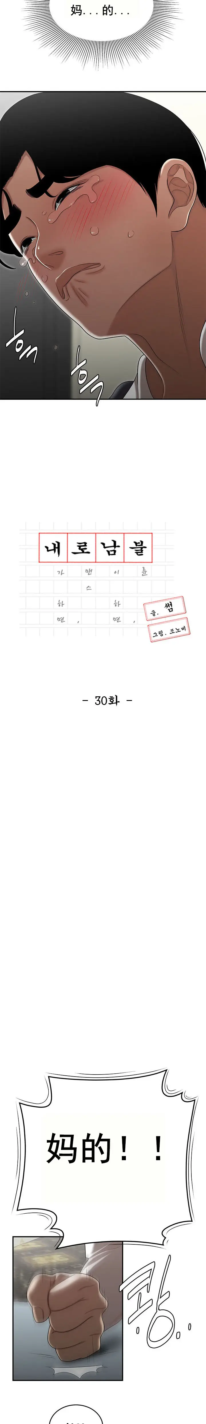漫画《登台之日》第30章第2张图