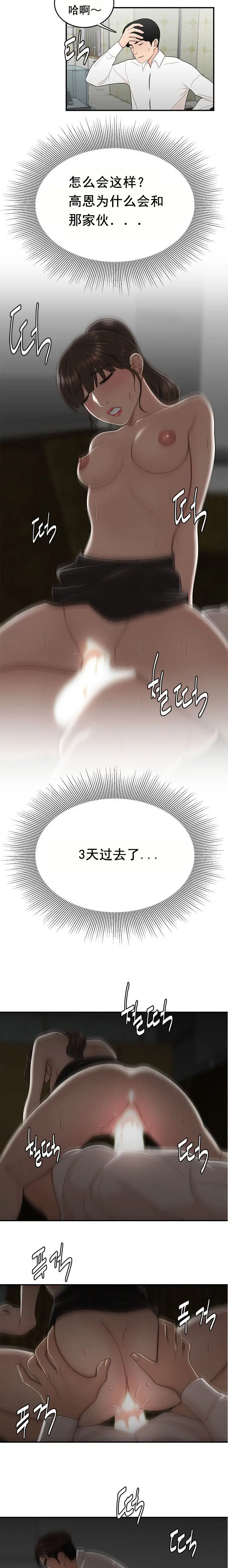 漫画《登台之日》第30章第3张图