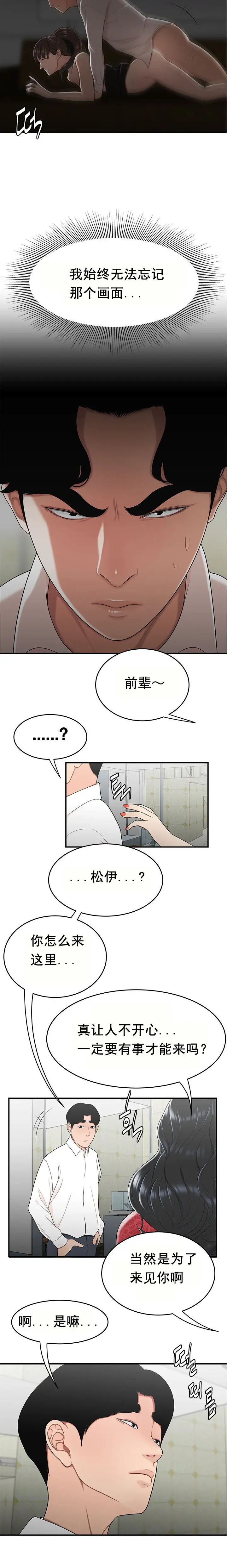漫画《登台之日》第30章第4张图