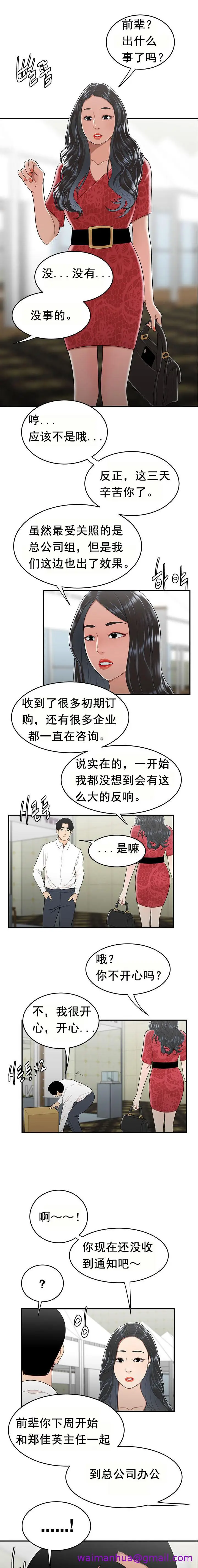 漫画《登台之日》第30章第5张图