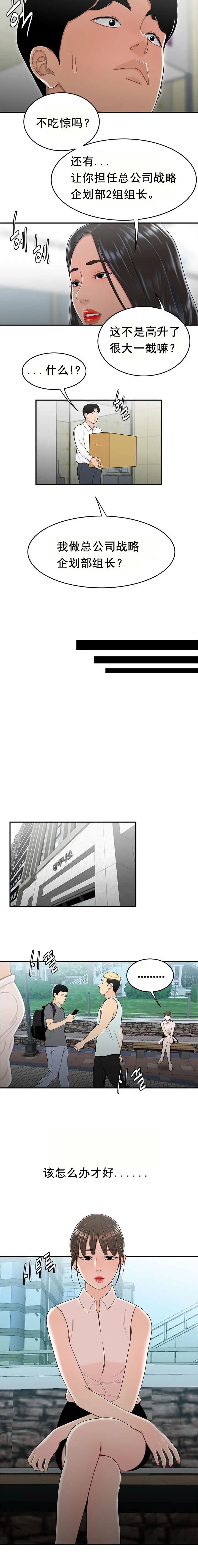 漫画《登台之日》第30章第6张图
