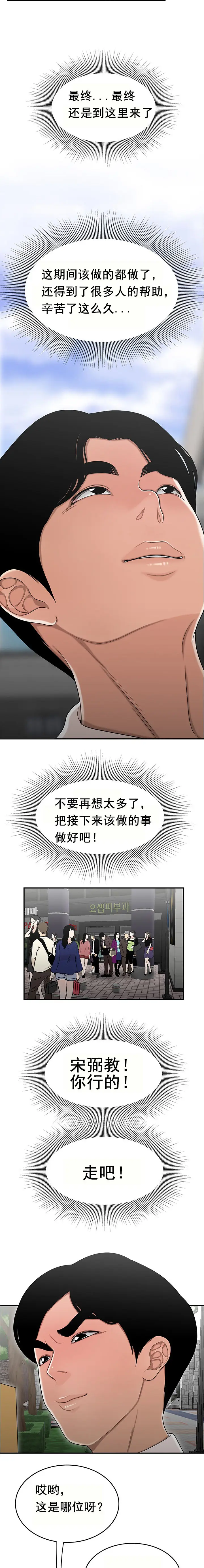 漫画《登台之日》第26章第12张图